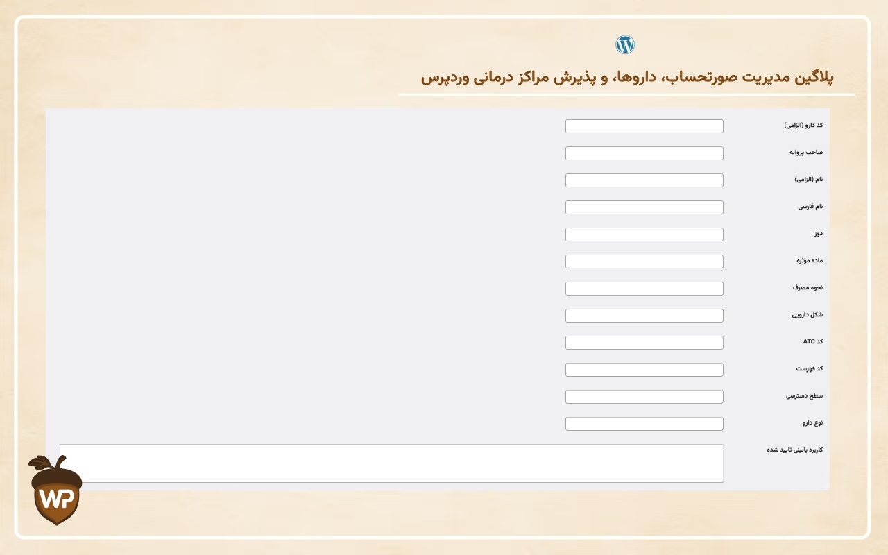 سامانه مدیریت خدمات درمان تکمیلی