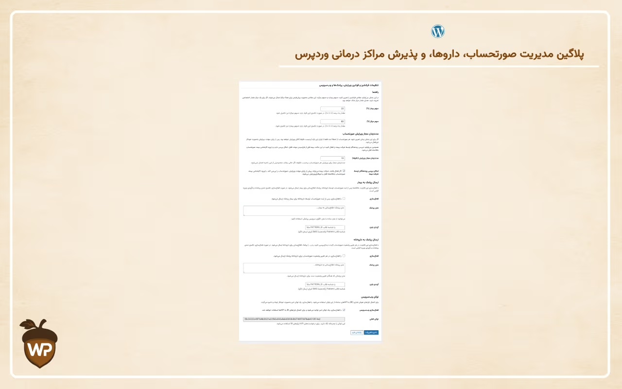 سامانه مدیریت خدمات درمان تکمیلی