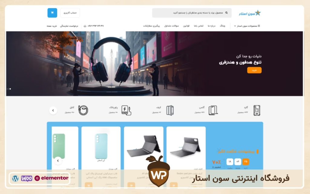 فروشگاه اینترنتی سون‌استار