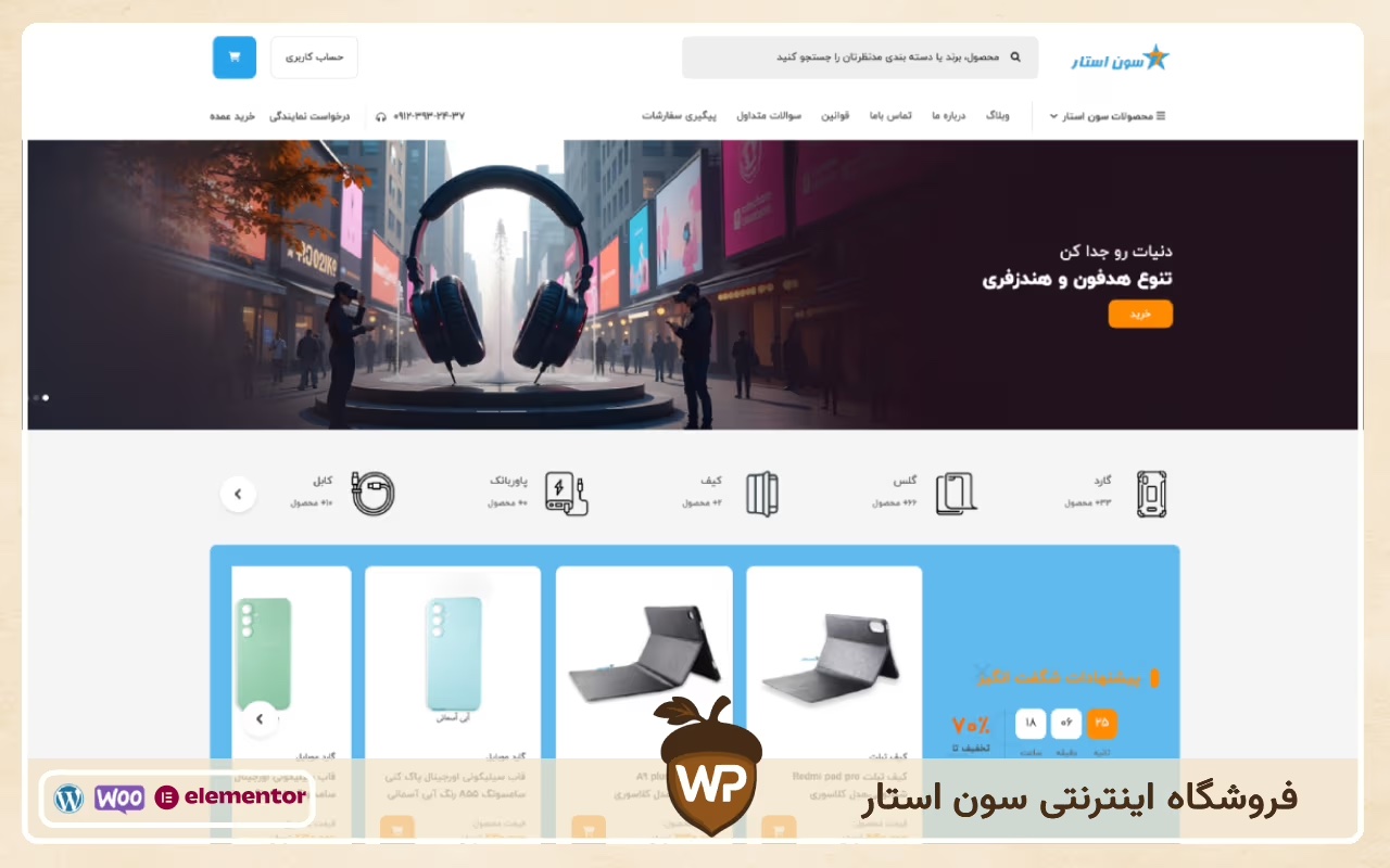 فروشگاه اینترنتی سون‌استار
