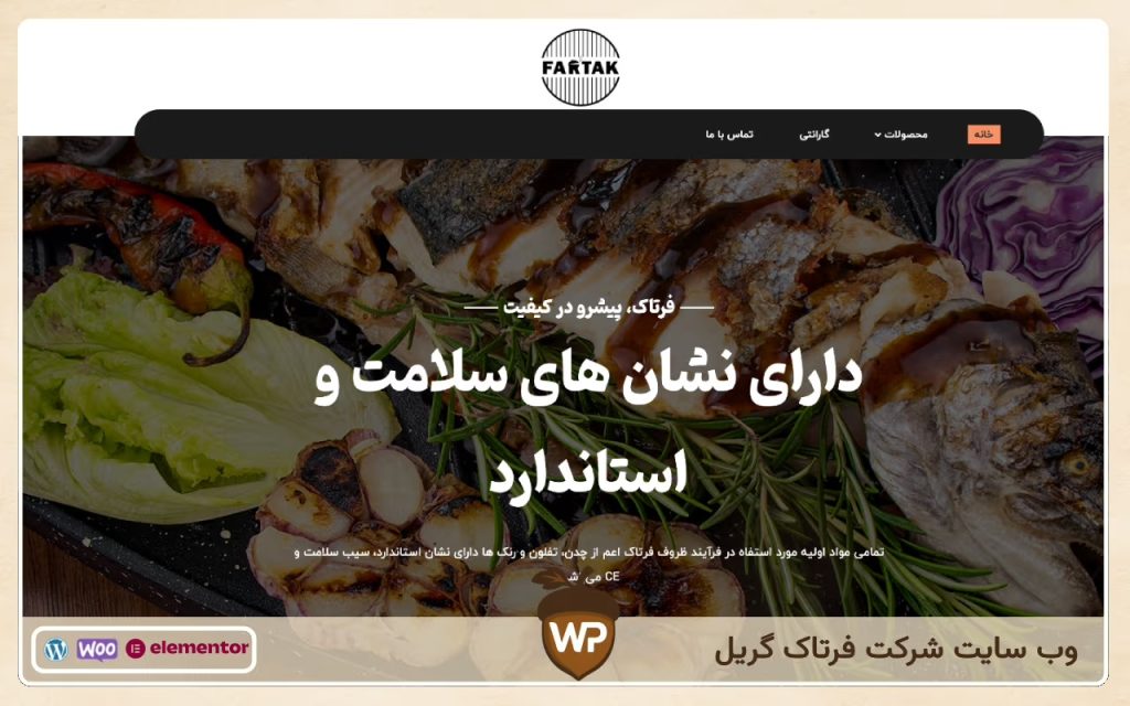 سایت رسمی کارخانه فرتاک