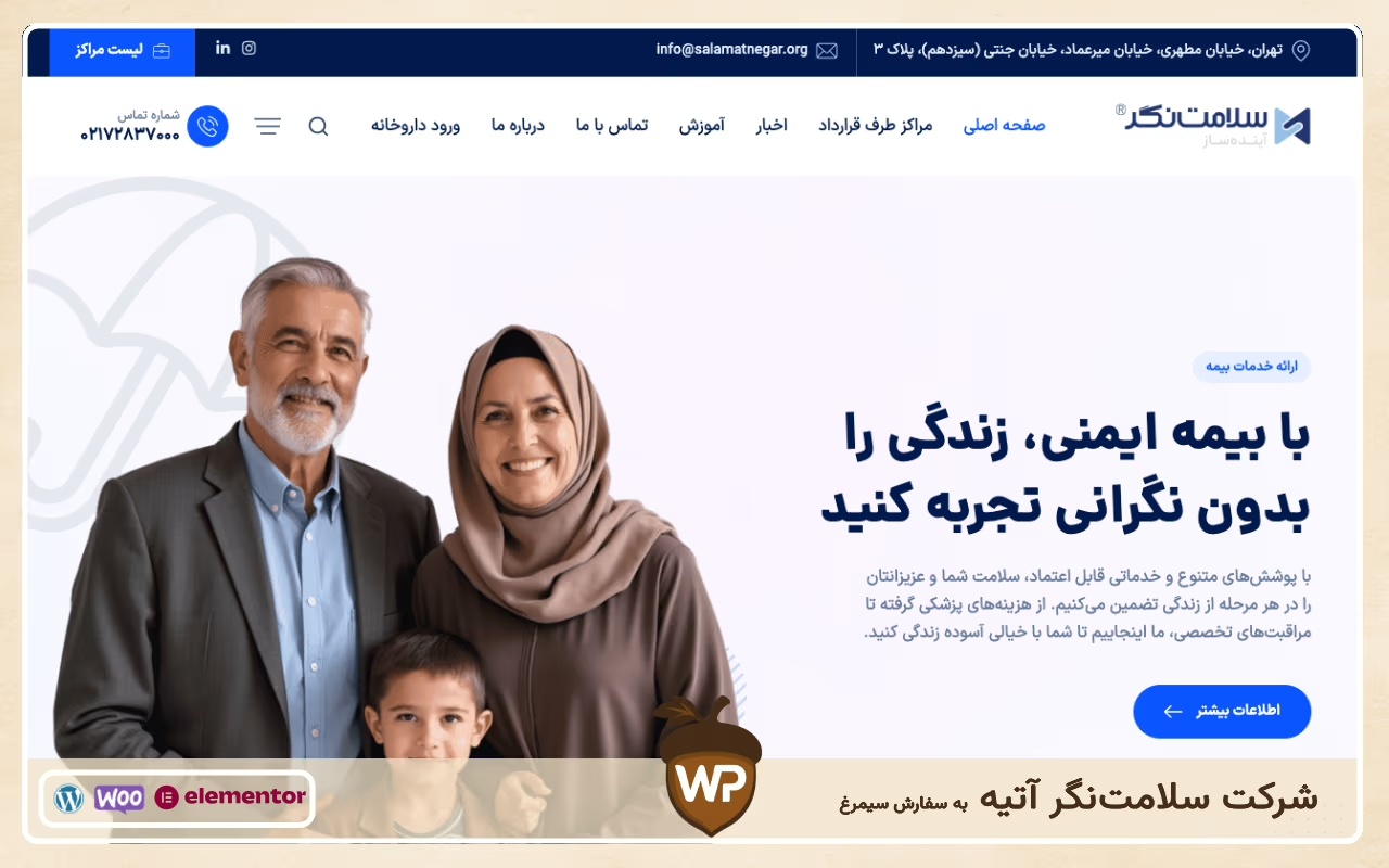 سایت سازمانی سلامت‌نگر