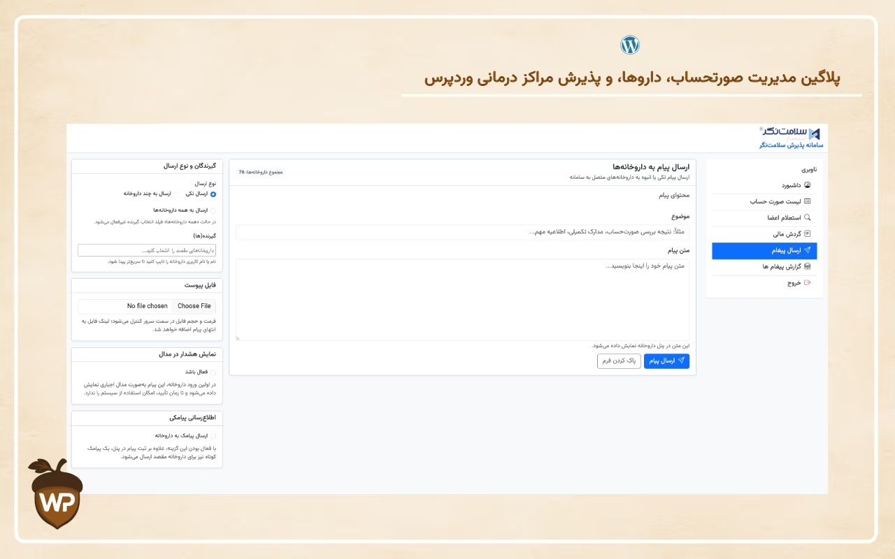 سامانه مدیریت خدمات درمان تکمیلی