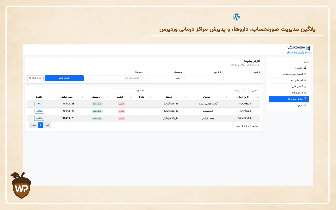 سامانه مدیریت خدمات درمان تکمیلی
