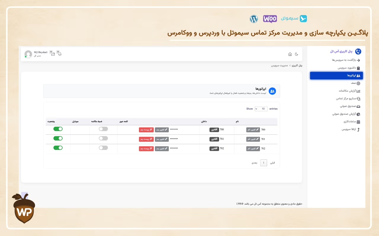 یکپارچه‌سازی مرکز تماس سیموتل با وردپرس و ووکامرس