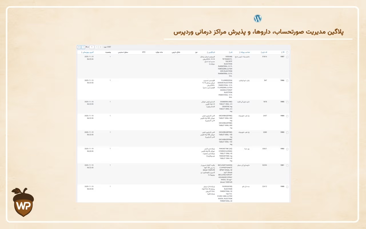 سامانه مدیریت خدمات درمان تکمیلی
