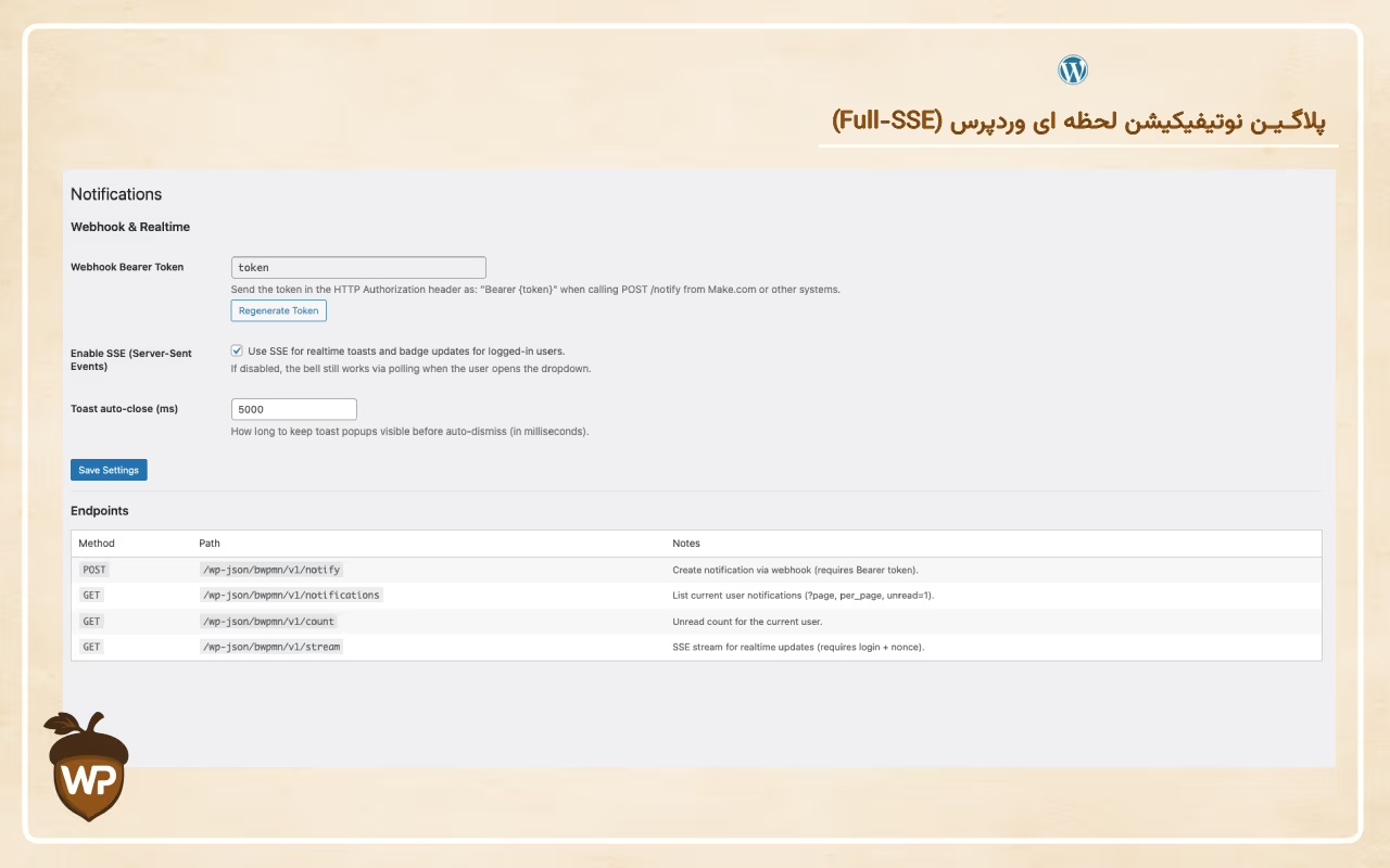 نوتیفیکیشن لحظه‌ای وردپرس با SSE